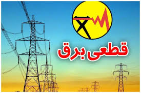 تصویر لیست خاموشی های احتمالی  امروز دوشنبه ۱ بهمن 👇🏻